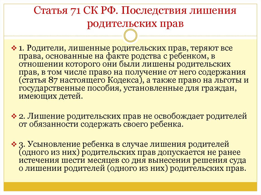 Статья 71 СК РФ